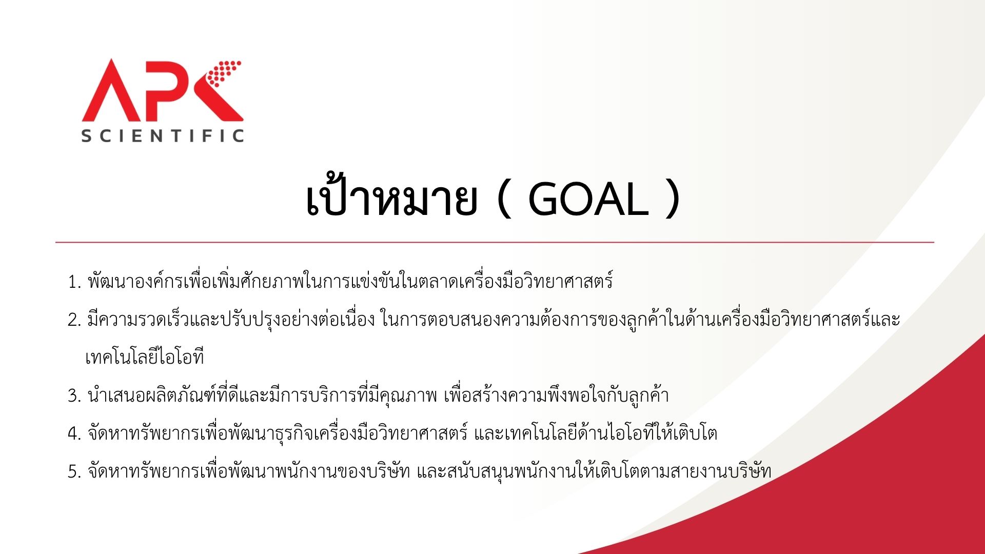 เป้าหมาย