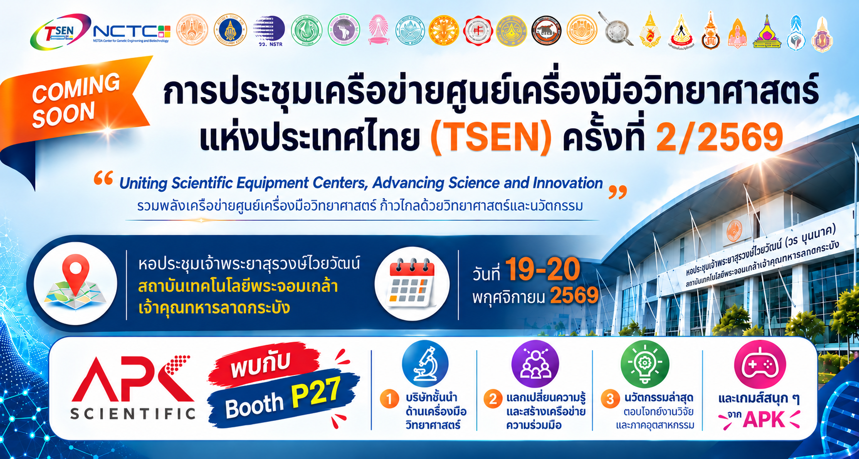 📢 ขอเชิญร่วมงาน TSEN 2026 ครั้งที่ 2/2569 พบกับ APK SCIENTIFIC บูธ P27